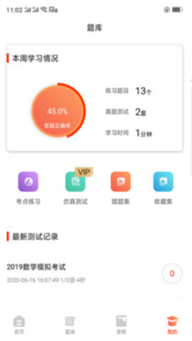 镐学网校手机版下载