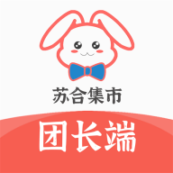 苏合集市团长端app手机版
