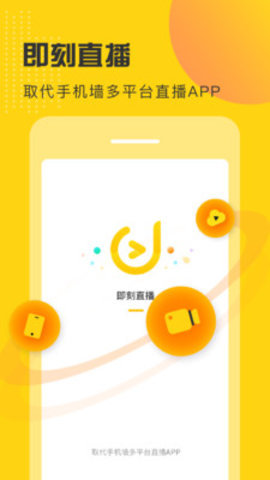 即刻直播官网下载