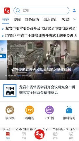 龙岩市全媒体安卓版