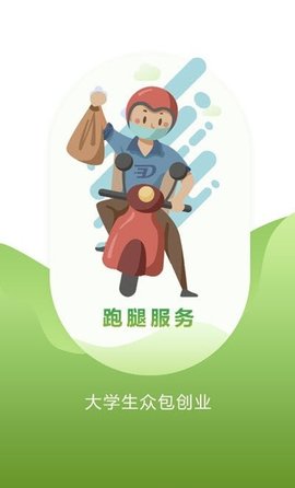学递(跑腿服务)APP安卓版