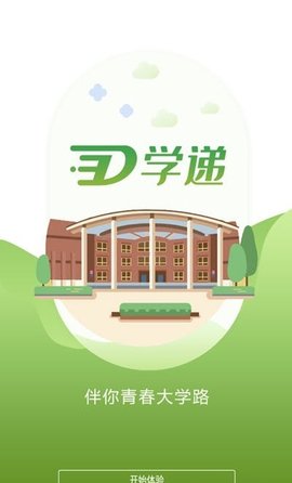 学递(跑腿服务)APP安卓版