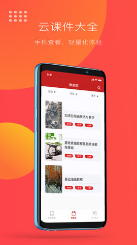 教研鸭(备课神器)app官方版