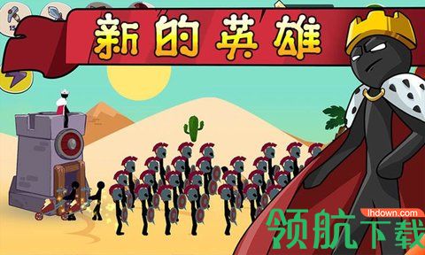 火柴人战争帝国征服破解版下载