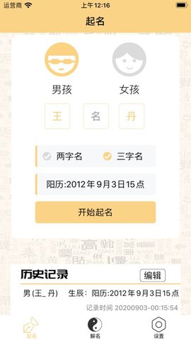 万家起名APP官方最新版