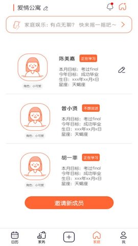 同窝家庭管理APP最新版