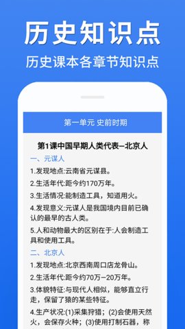 初中历史大全官方下载