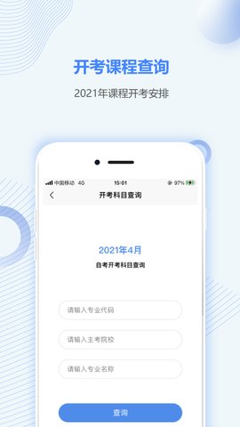 北京自考之家安卓最新版本下载