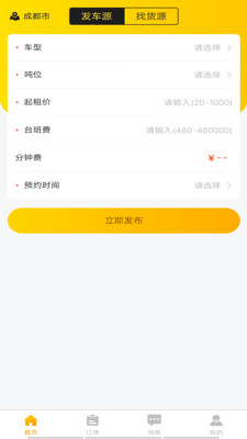 工程优选司机app