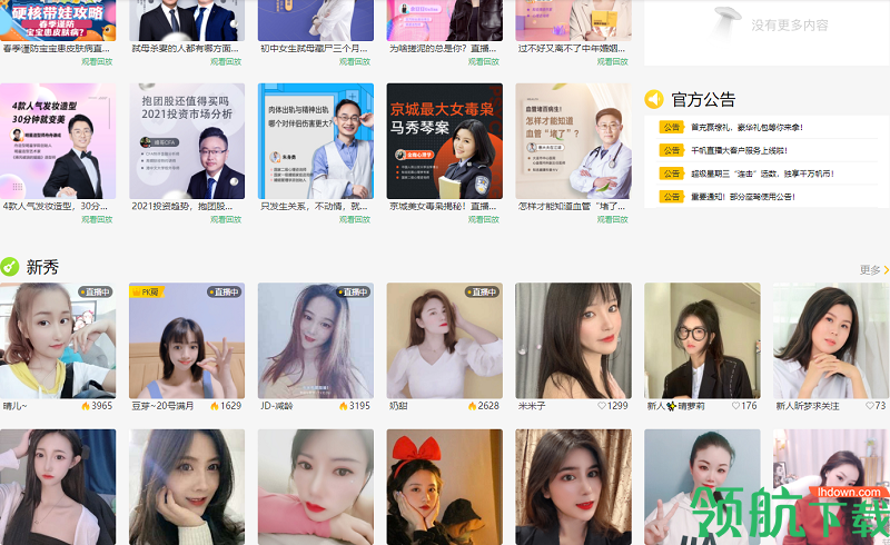 搜狐千帆直播pc绿色版