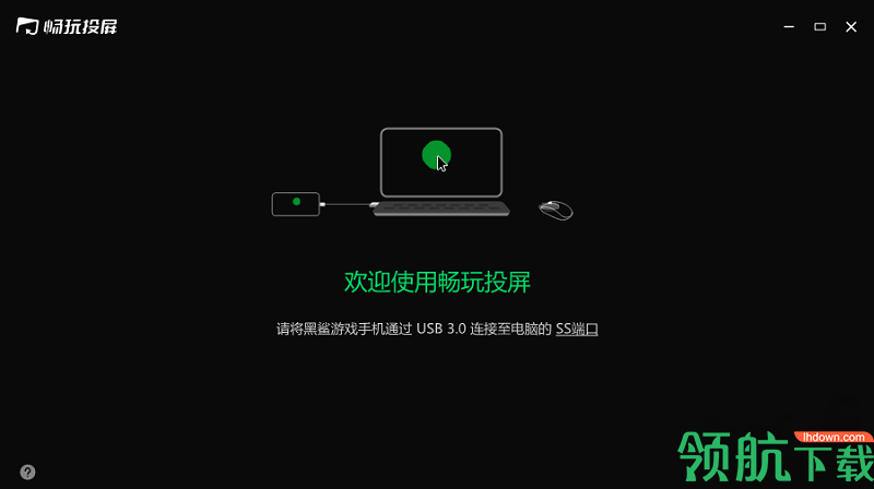 黑鲨畅玩投屏pc正式版