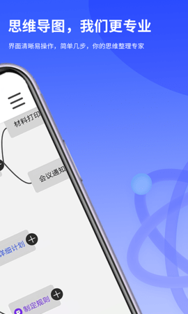 思维导图Lite手机最新版
