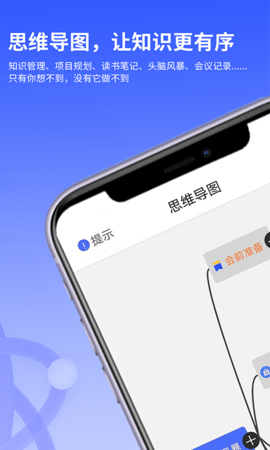 思维导图Lite手机最新版