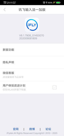 讯飞输入法一加版