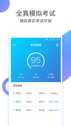 驾校考驾照官方客户端下载