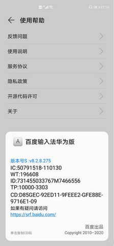 百度输入法华为版