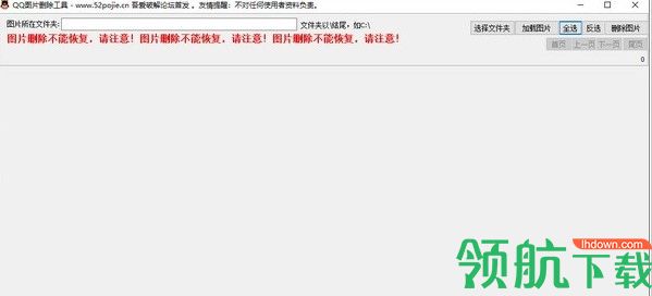 QQ图片删除工具免费版