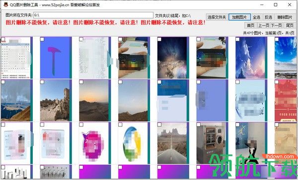 QQ图片删除工具免费版