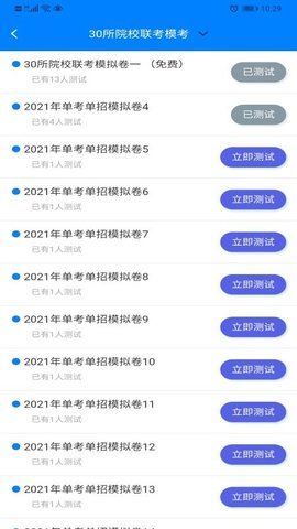 单招一点通app手机最新版