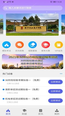 单招一点通app手机最新版