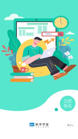 桃李学堂app学习教育软件