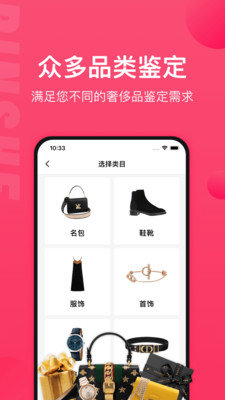 品奢鉴定安卓版