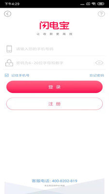 闪电宝app官方版下载