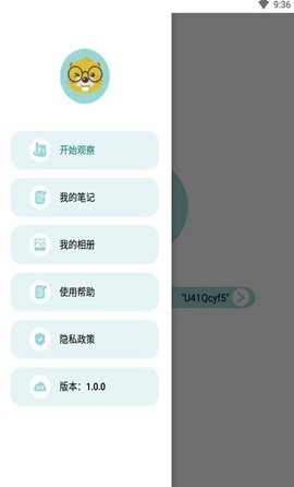 当当狸显微镜app安卓版