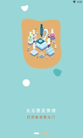 当当狸显微镜app安卓版