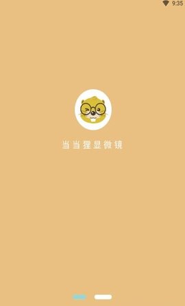 当当狸显微镜app安卓版