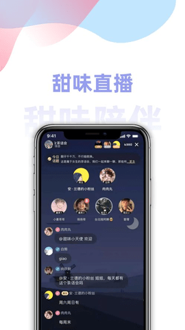 甜味陪伴专属口令APP