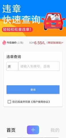 可视违章安卓版