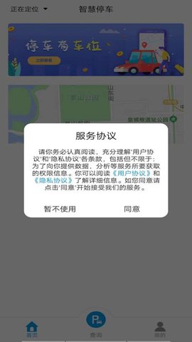 安行停车