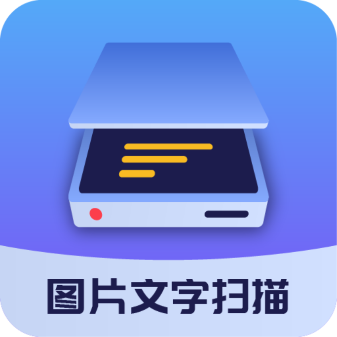 图片文字扫描大师手机最新版