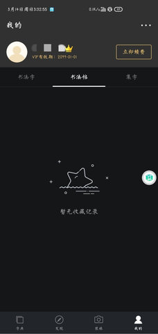 书法字典大全app