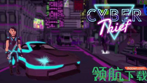 网络窃贼赛博朋克汉化无限道具破解版