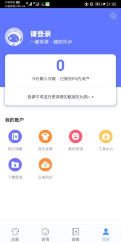 讯飞输入法ROG版