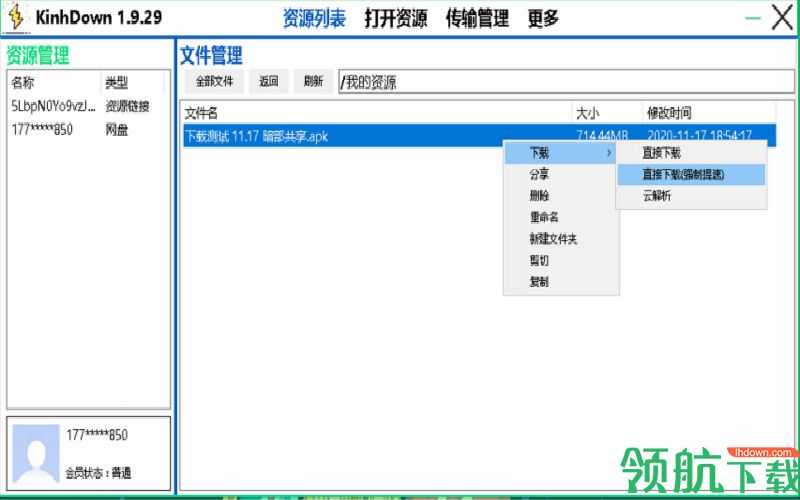 KinhDown(附密钥)稳定高速版