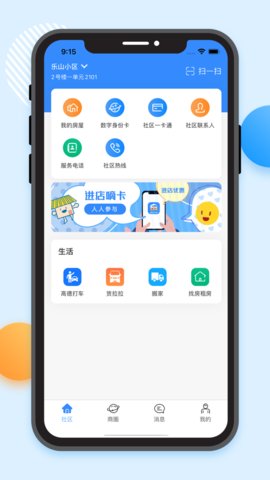 乐山小区app官方手机客户端