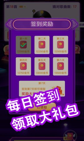 欢乐猜歌王红包版2021