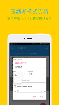 解压缩全能王2023最新破解版