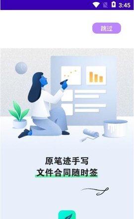 签字软件免费版