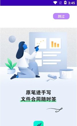签字软件免费版