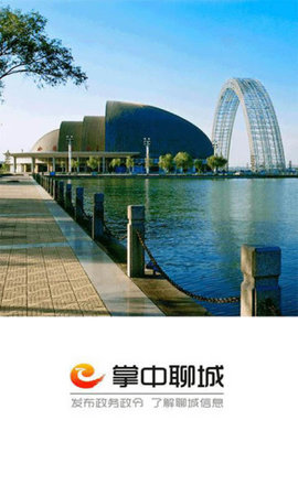 掌中聊城官方版下载