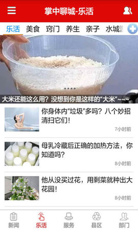 掌中聊城官方版下载