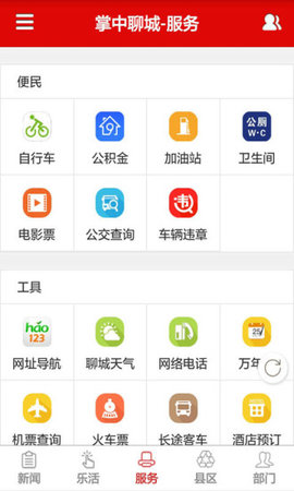 掌中聊城官方版下载