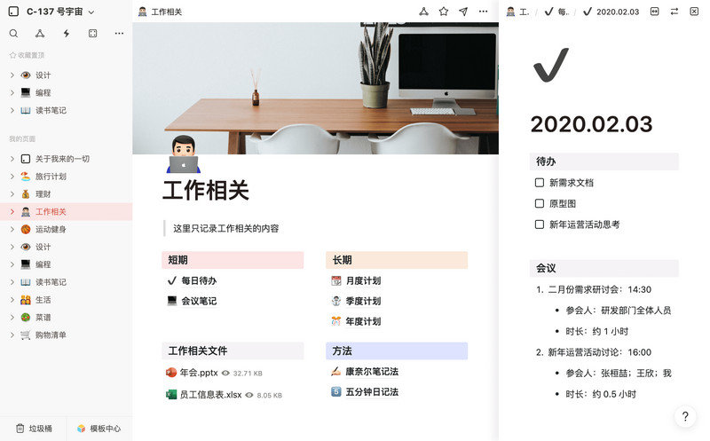 我来wolai笔记官方版