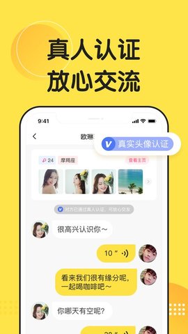 微恋交友APP免费版