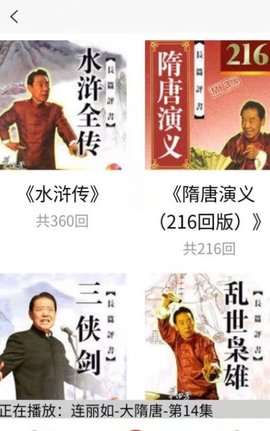 木离免费评书APP正式版