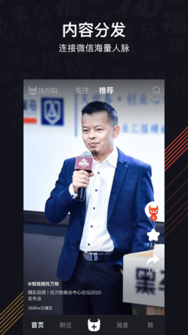 找万物短视频社交软件app最新版